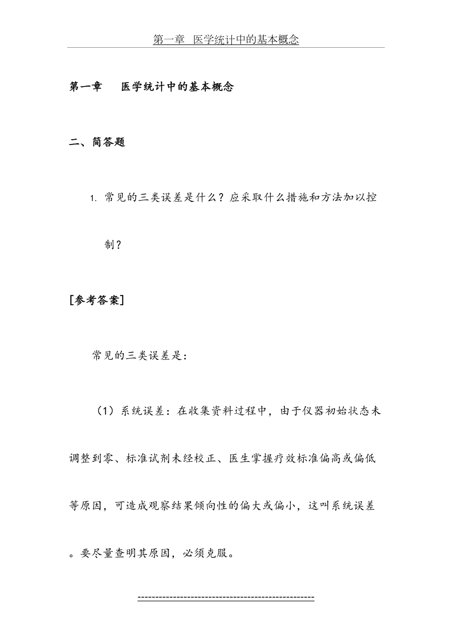 医学统计学计算与分析题题库4.doc_第2页