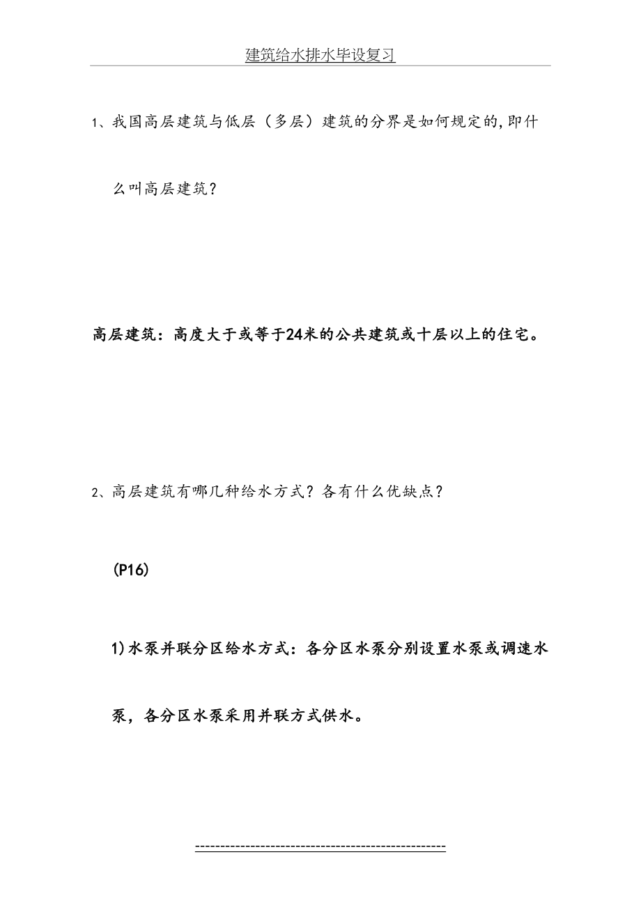 同济大学建筑给排水考试复习题.doc_第2页