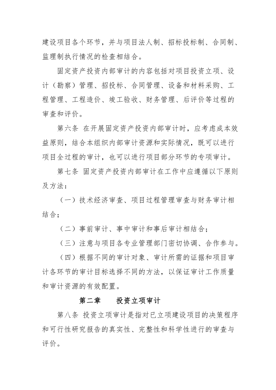 国寿投资控股有限公司固定资产投资内部审计制度.docx_第2页