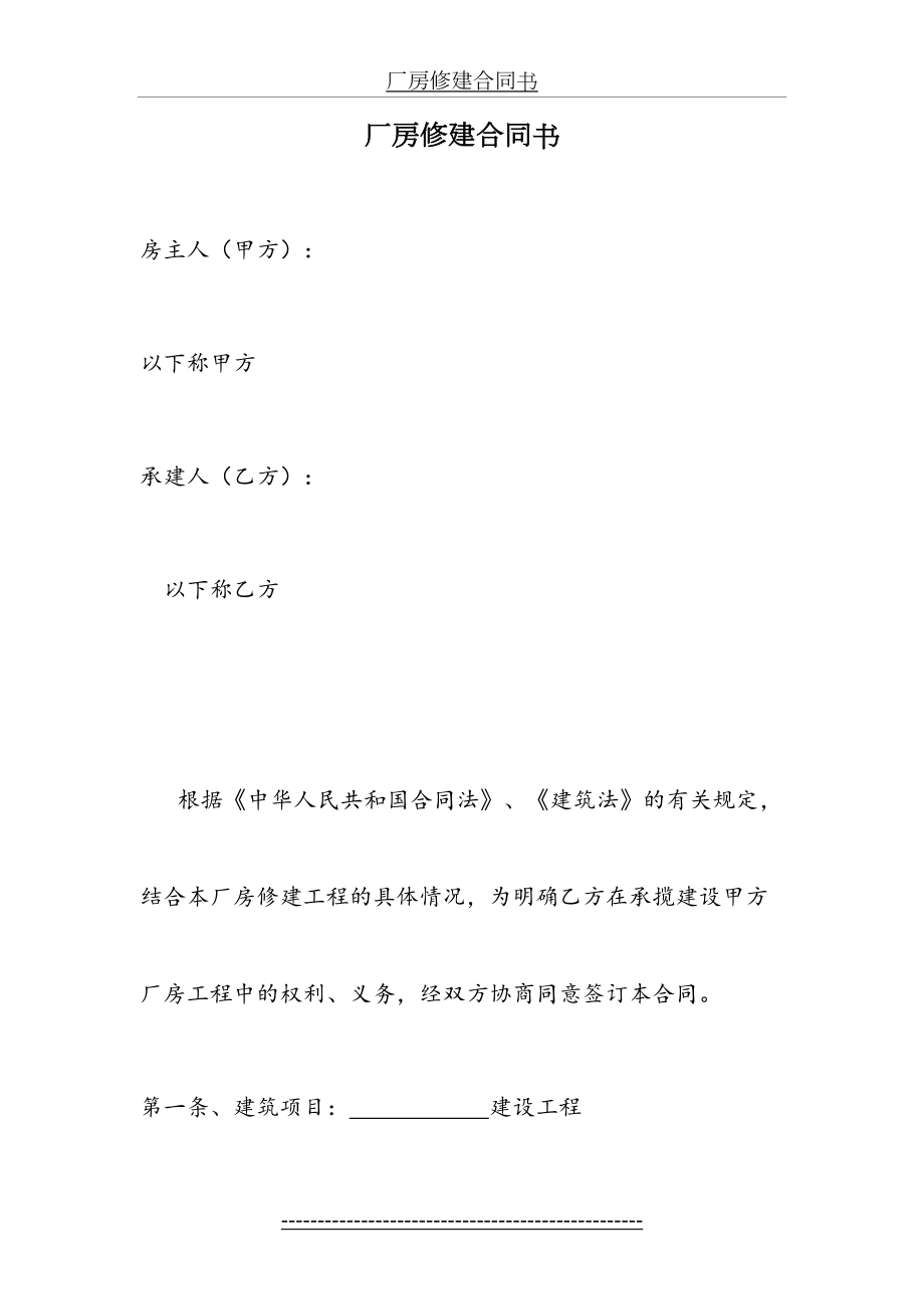 厂房修建合同书.doc_第2页