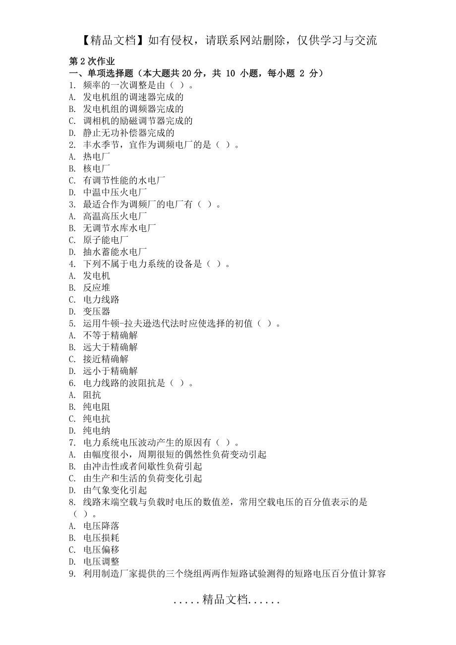 电力系统稳态分析 ( 第2次 ).doc_第2页