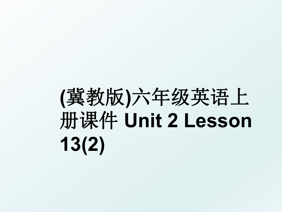 (冀教版)六年级英语上册课件 Unit 2 Lesson 13(2).ppt_第1页