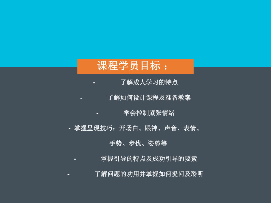 最新培训导师的职责与任务精品课件.ppt_第2页