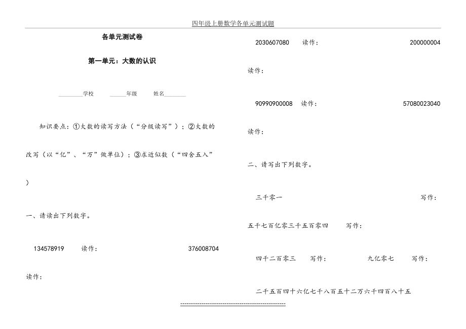 四年级上册数学各单元测试题.doc_第2页