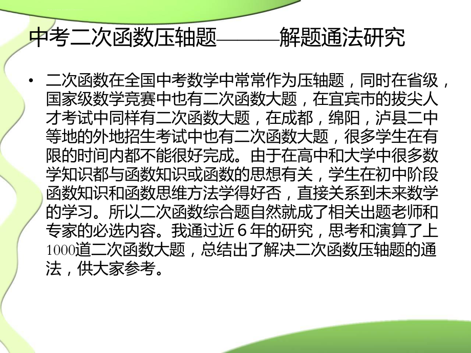 中考二次函数压轴题解题通法ppt课件.ppt_第2页