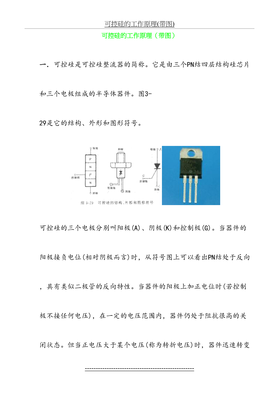 可控硅的工作原理(带图).doc_第2页