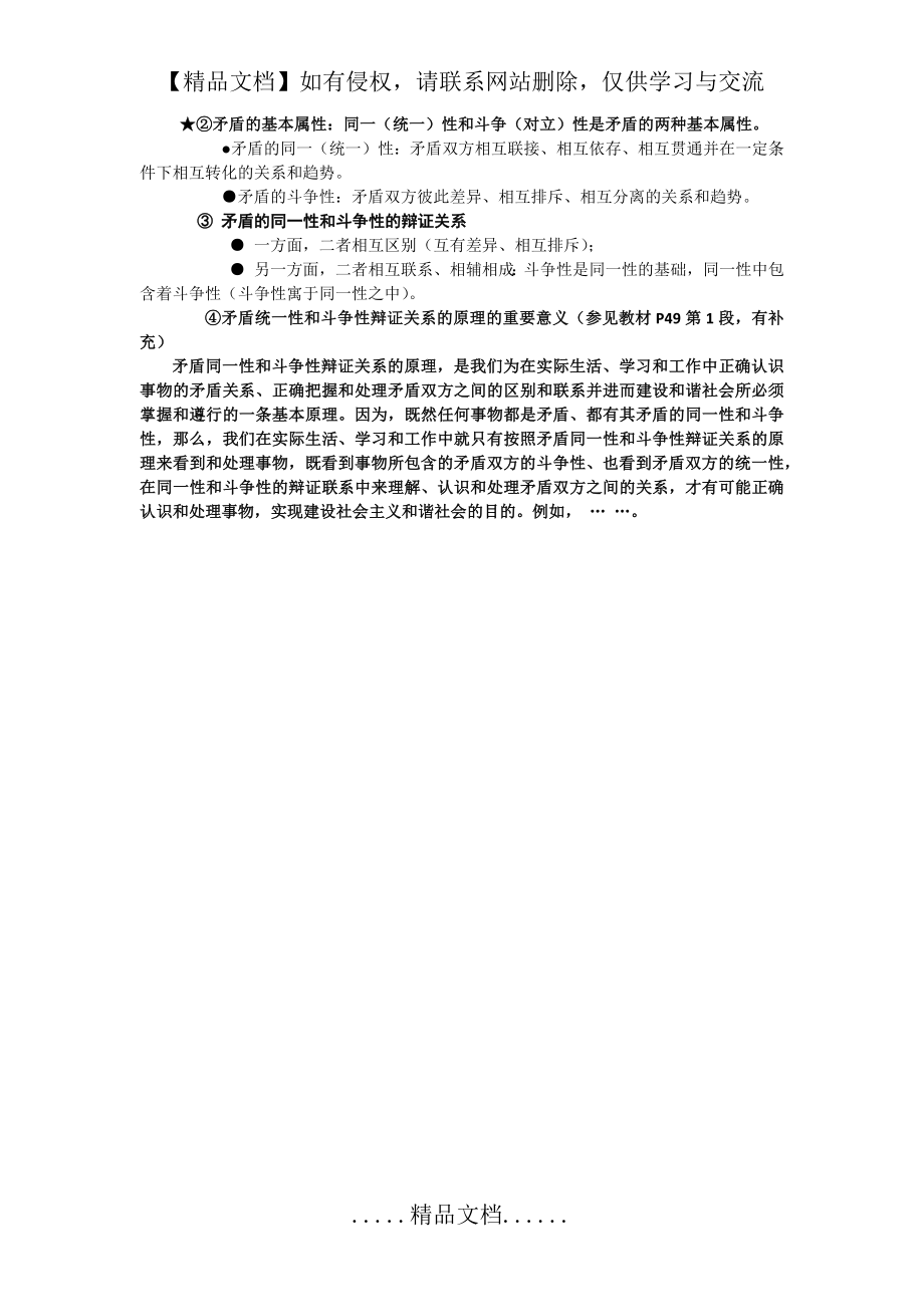 矛盾同一性和斗争性辩证关系的原理及其重大意义.doc_第2页