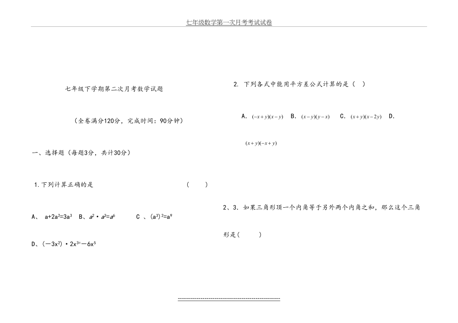 北师大版数学七年级下第二次月考试卷-(1).doc_第2页