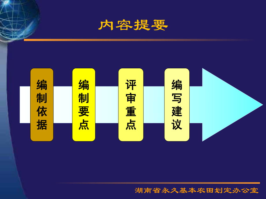 最新土地复垦方案编制要点、评审要点讲义幻灯片.ppt_第2页