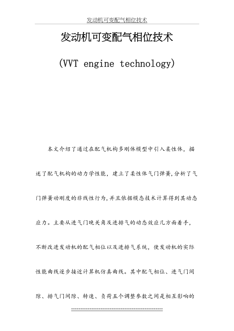 发动机可变配气相位技术.doc_第2页