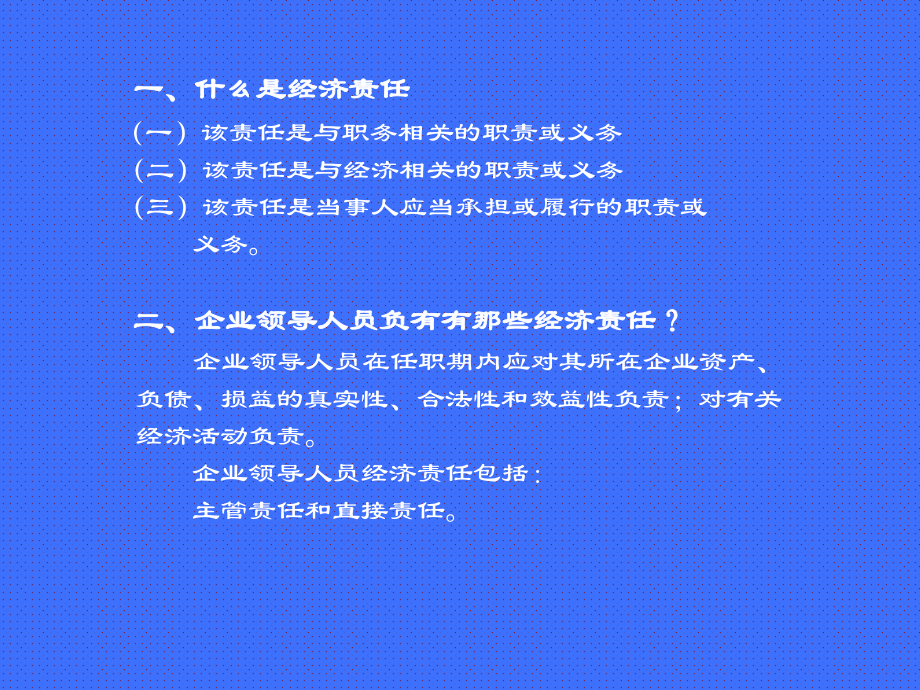 企业领导人员任期经济责任审计培训课件.pptx_第2页