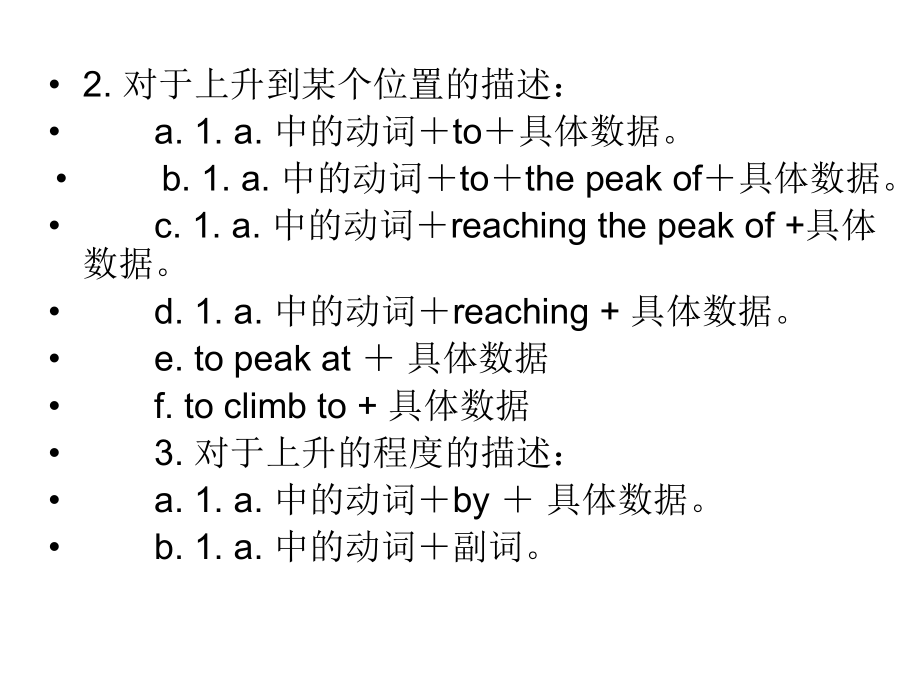 最新图表作文攻略PPT课件.ppt_第2页