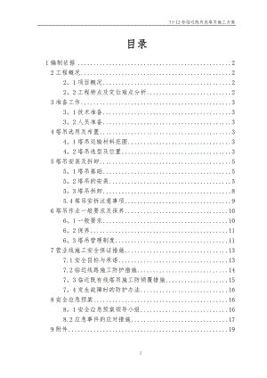 临近既有线施工塔吊施工方案【整理版施工方案】.doc