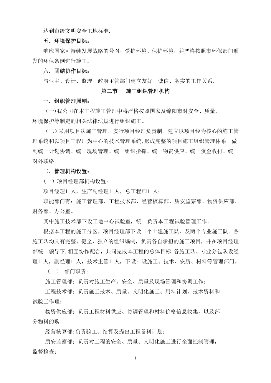 中心小学校维修工程施工组织设计【整理版施工方案】.doc_第2页