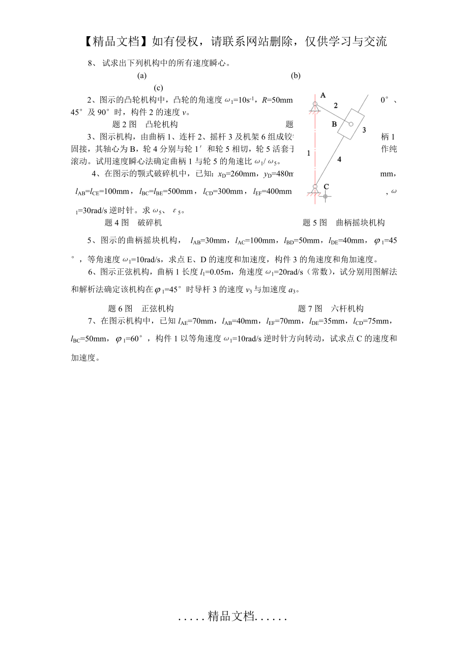 第二章 平面机构的运动分析.doc_第2页