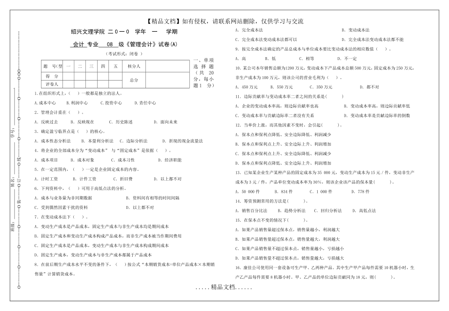 管理会计习题3.doc_第2页