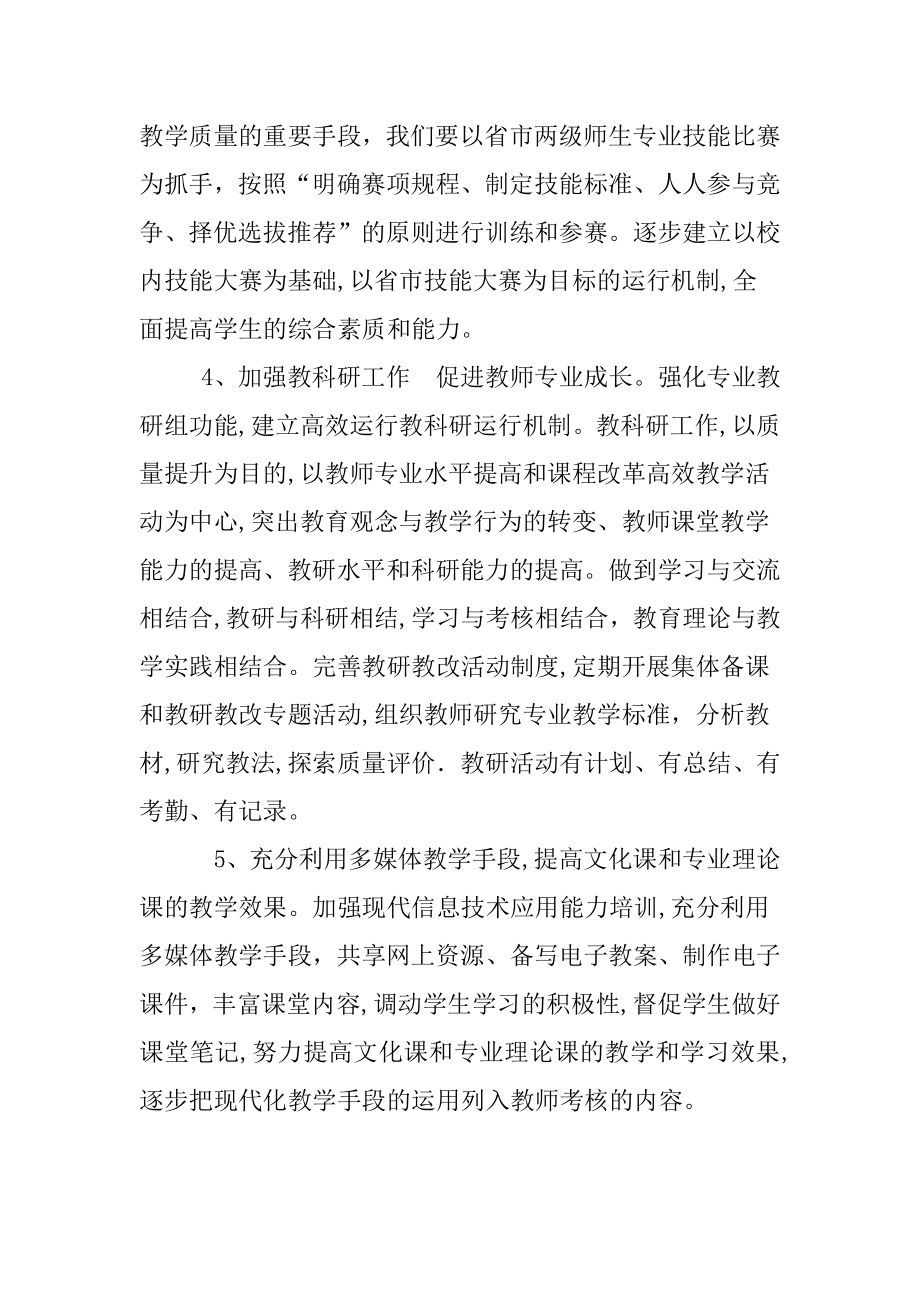 中职学校如何提升教学质量的几点建议【可编辑范本】.doc_第2页