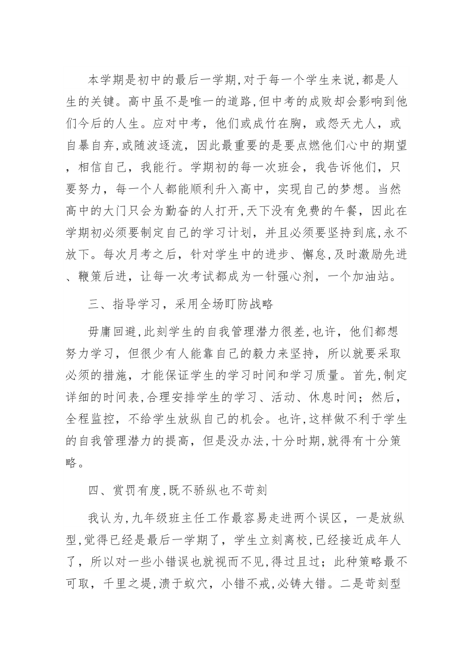 九年级下班主任工作总结-九下班主任工作总结试卷教案.doc_第2页