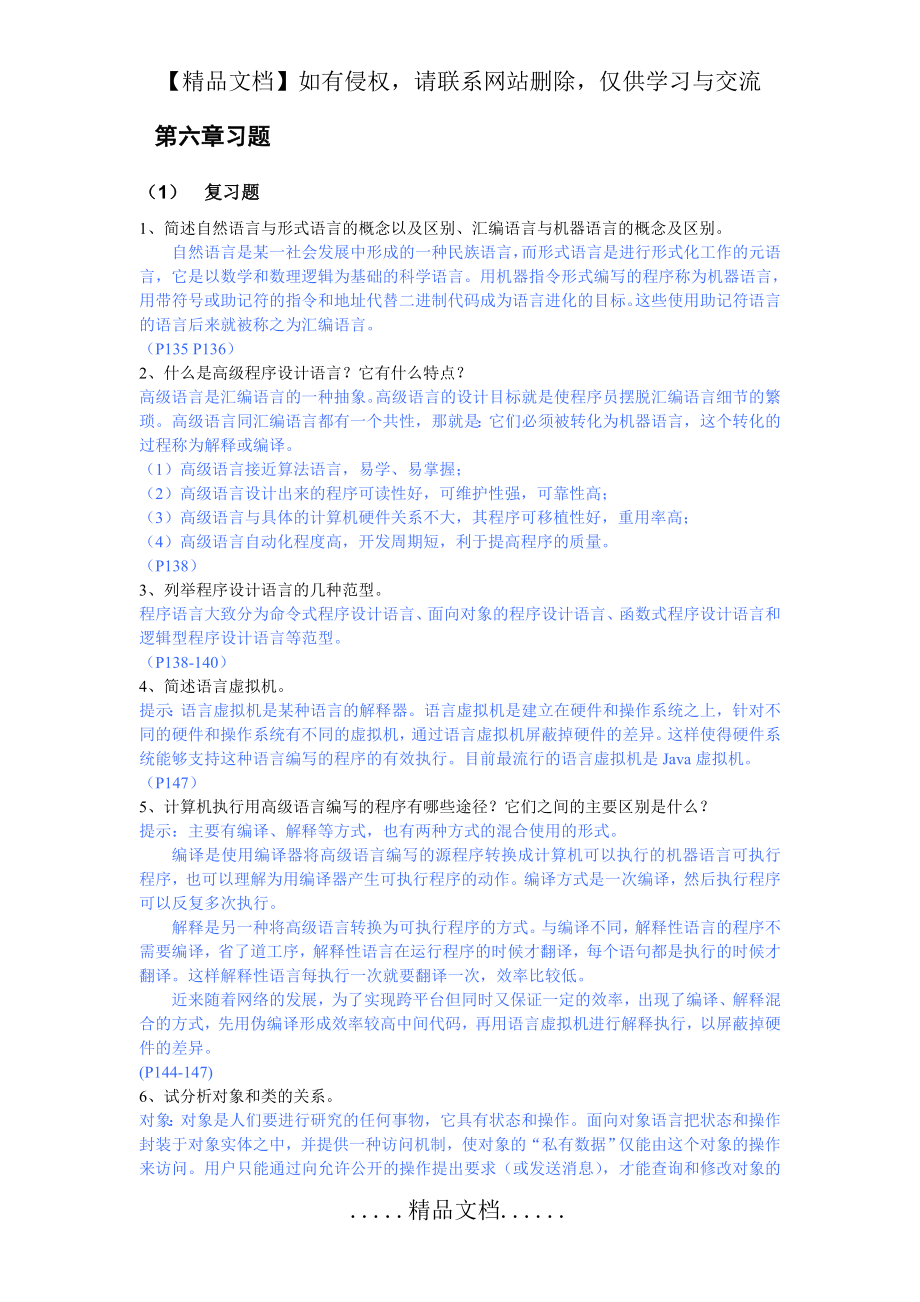 第6章 程序设计语言 习题与答案.doc_第2页