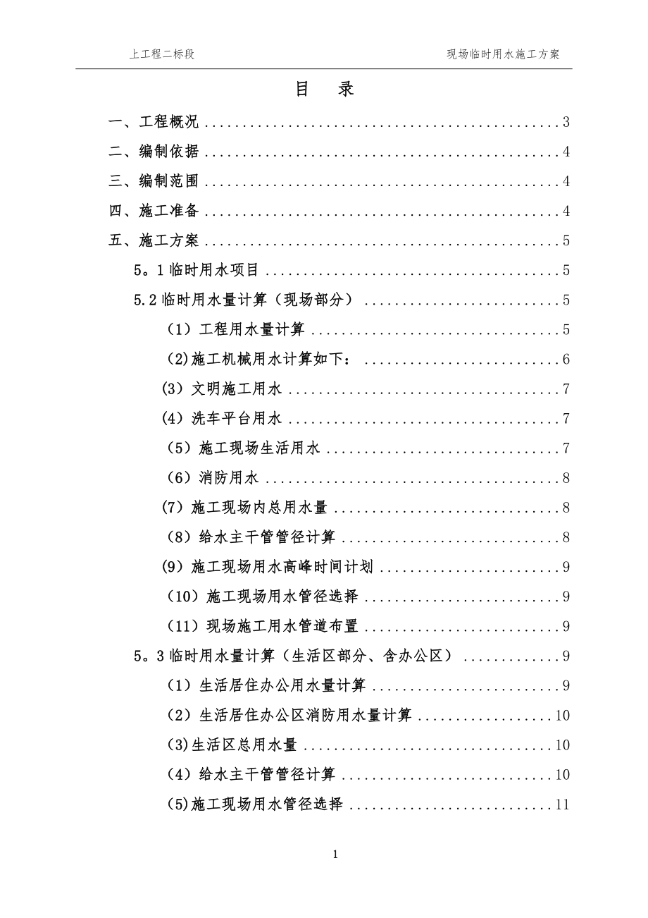 临时用水施工方案73354【整理版施工方案】.doc_第2页