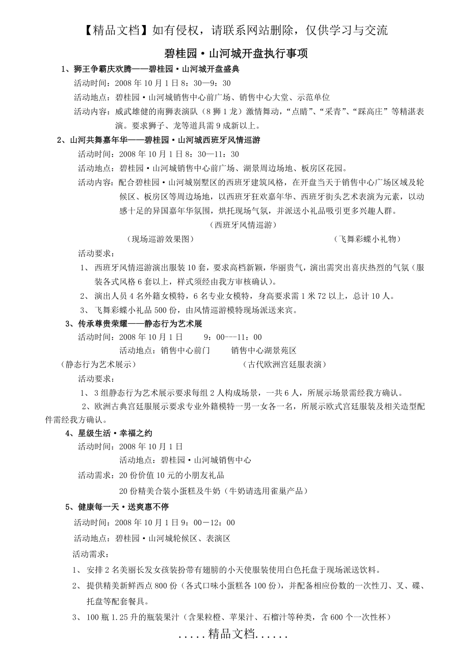 碧桂园山河城开盘执行方案.doc_第2页