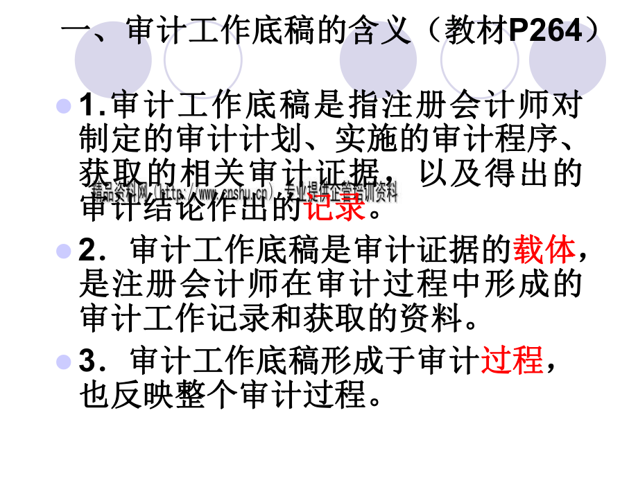 审计工作底稿综合概述.pptx_第2页