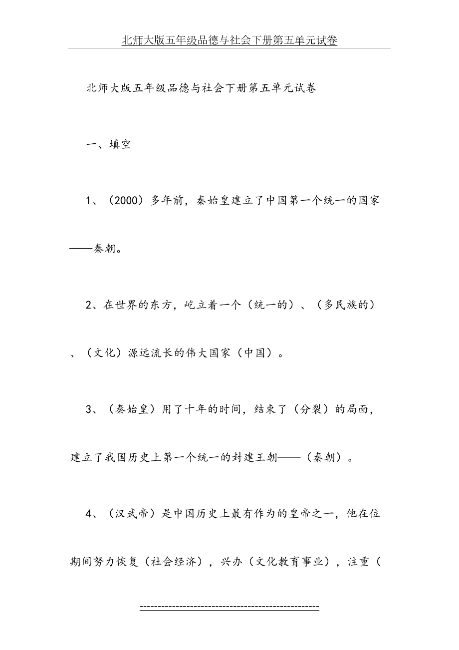 北师大版五年级品德与社会下册第五单元试卷.doc_第2页