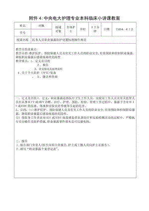 临床小讲课教案【可编辑范本】.doc