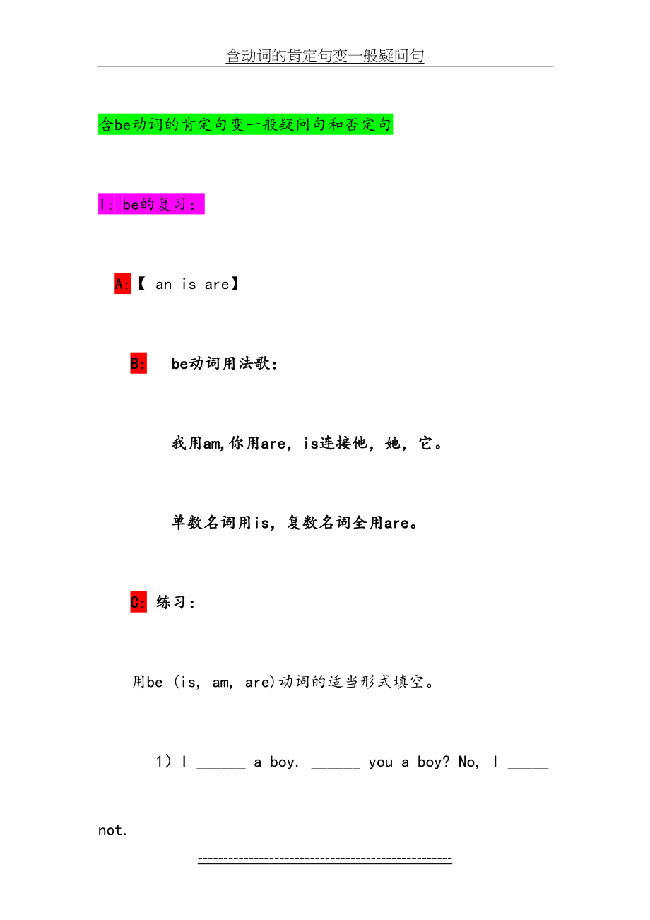 含动词的肯定句变一般疑问句.doc_第2页