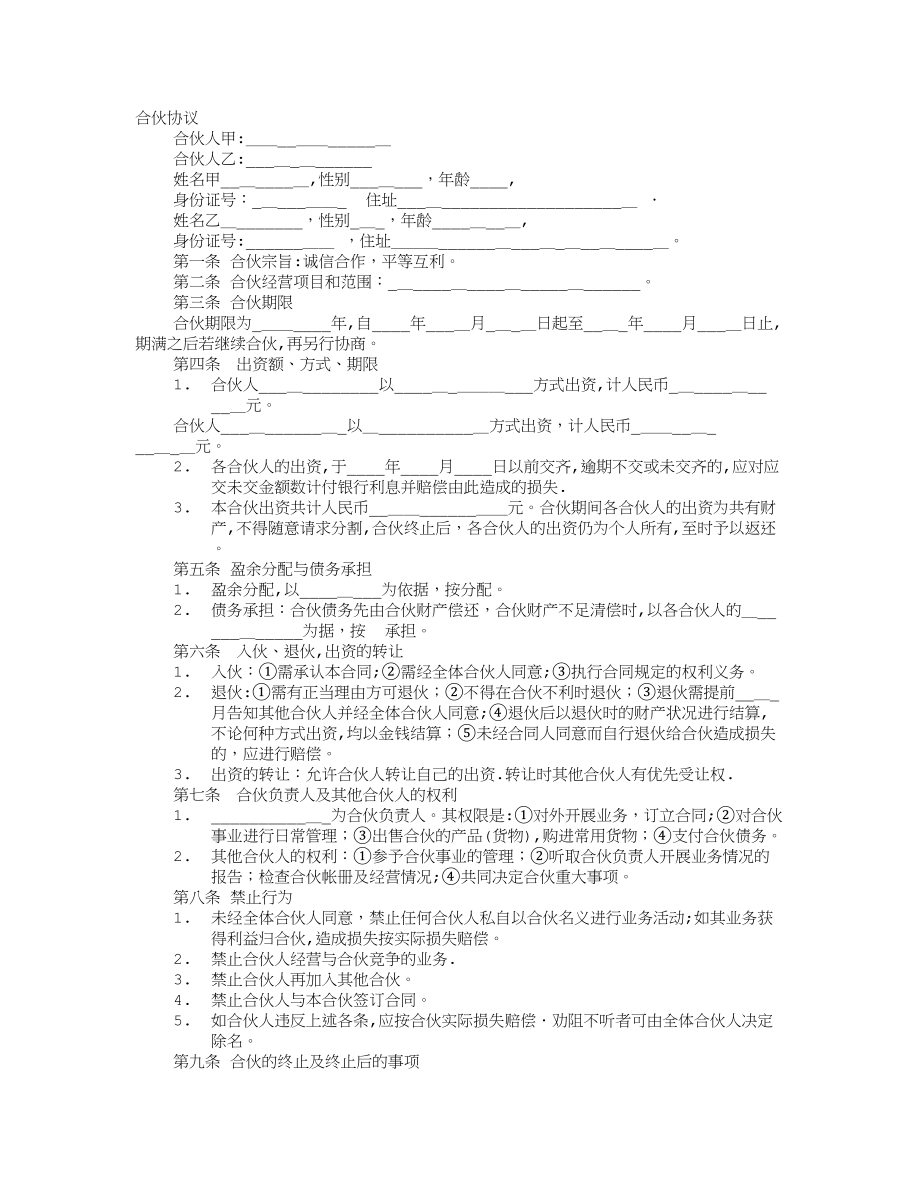 两人合伙开公司协议书【可编辑范本】.doc_第1页