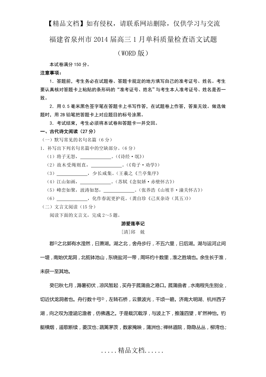 福建省泉州市2014届高三1月单科质量检查试题(WORD版).doc_第2页