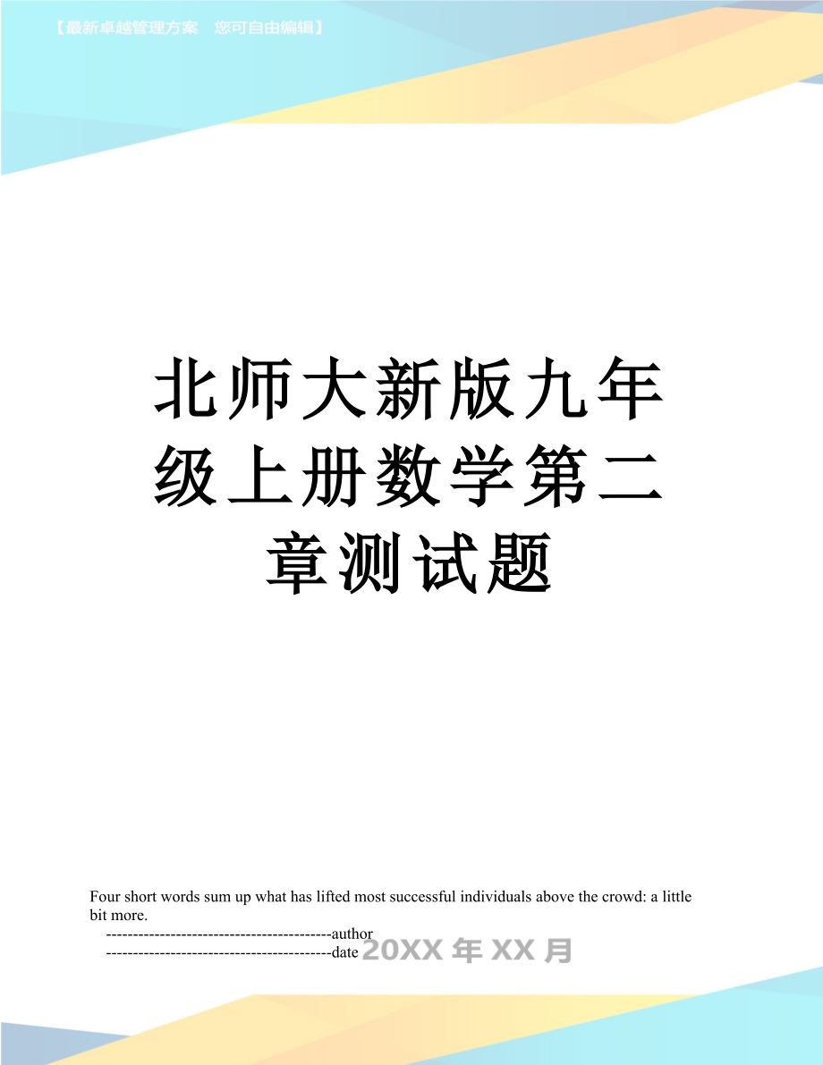 北师大新版九年级上册数学第二章测试题.doc_第1页