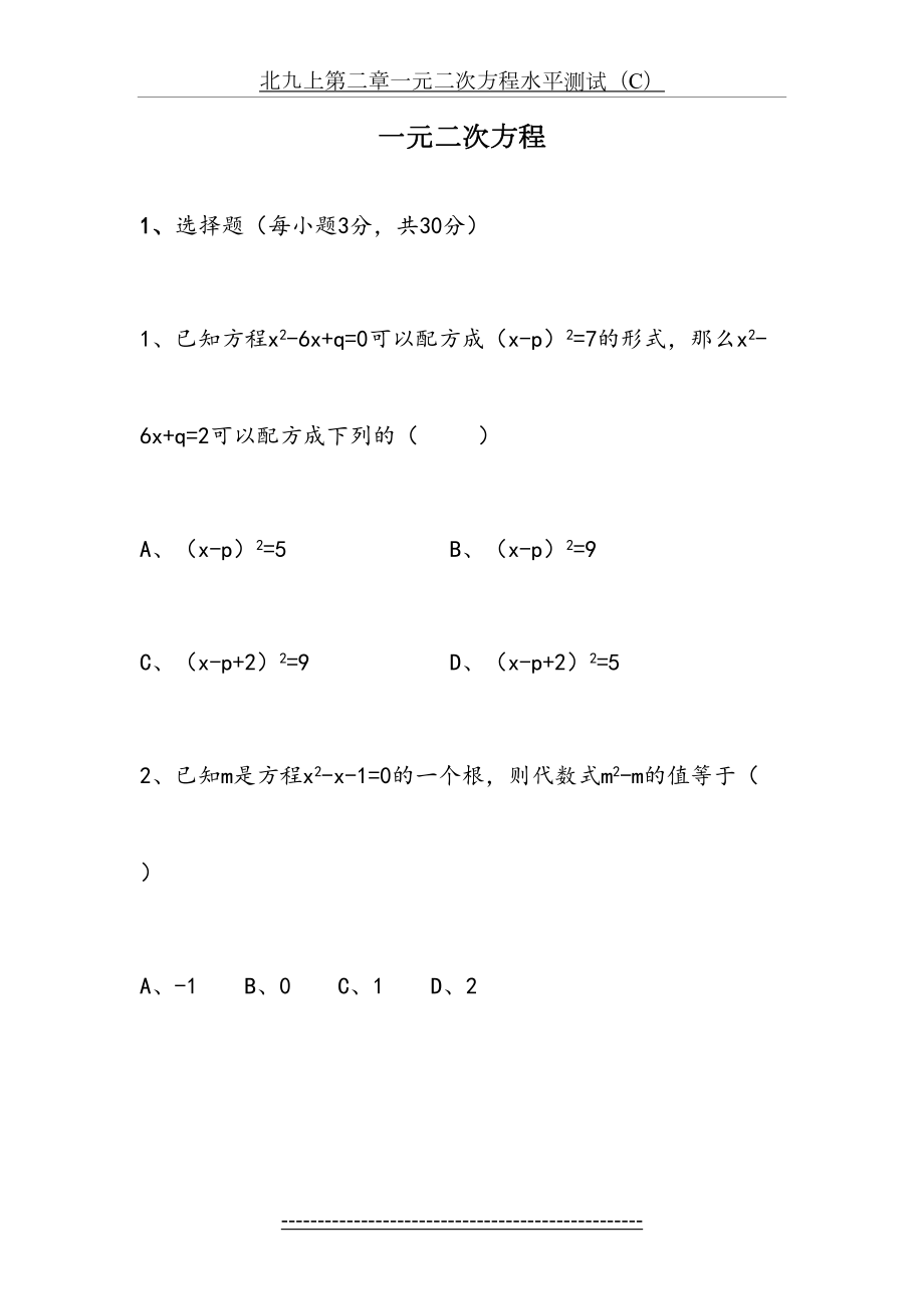 北师大新版九年级上册数学第二章测试题.doc_第2页