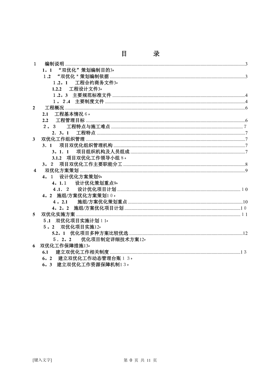 中建项目双优化策划书【可编辑范本】.doc_第2页