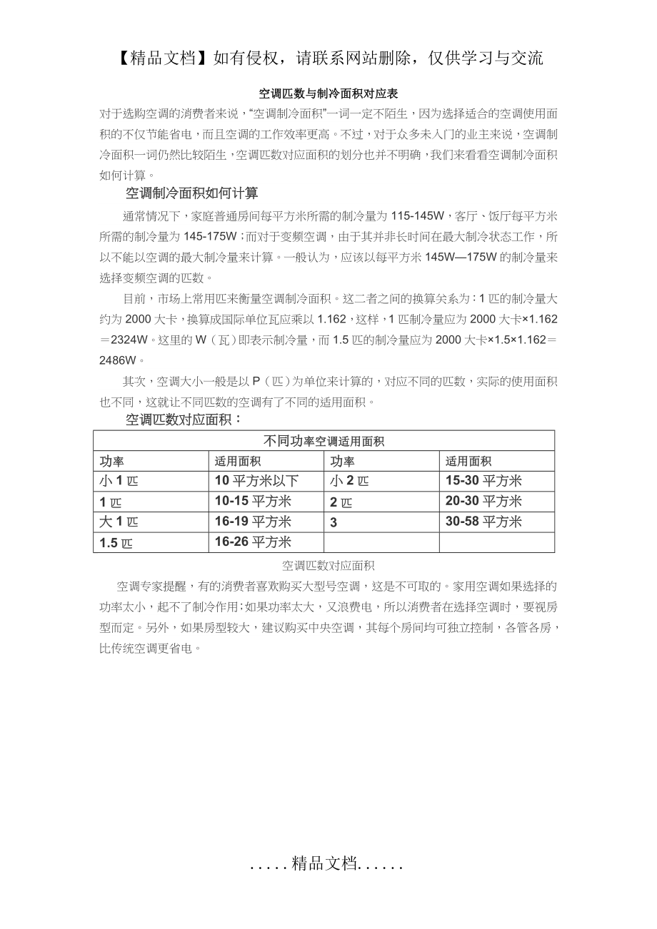 空调匹数与制冷面积对应表.doc_第2页