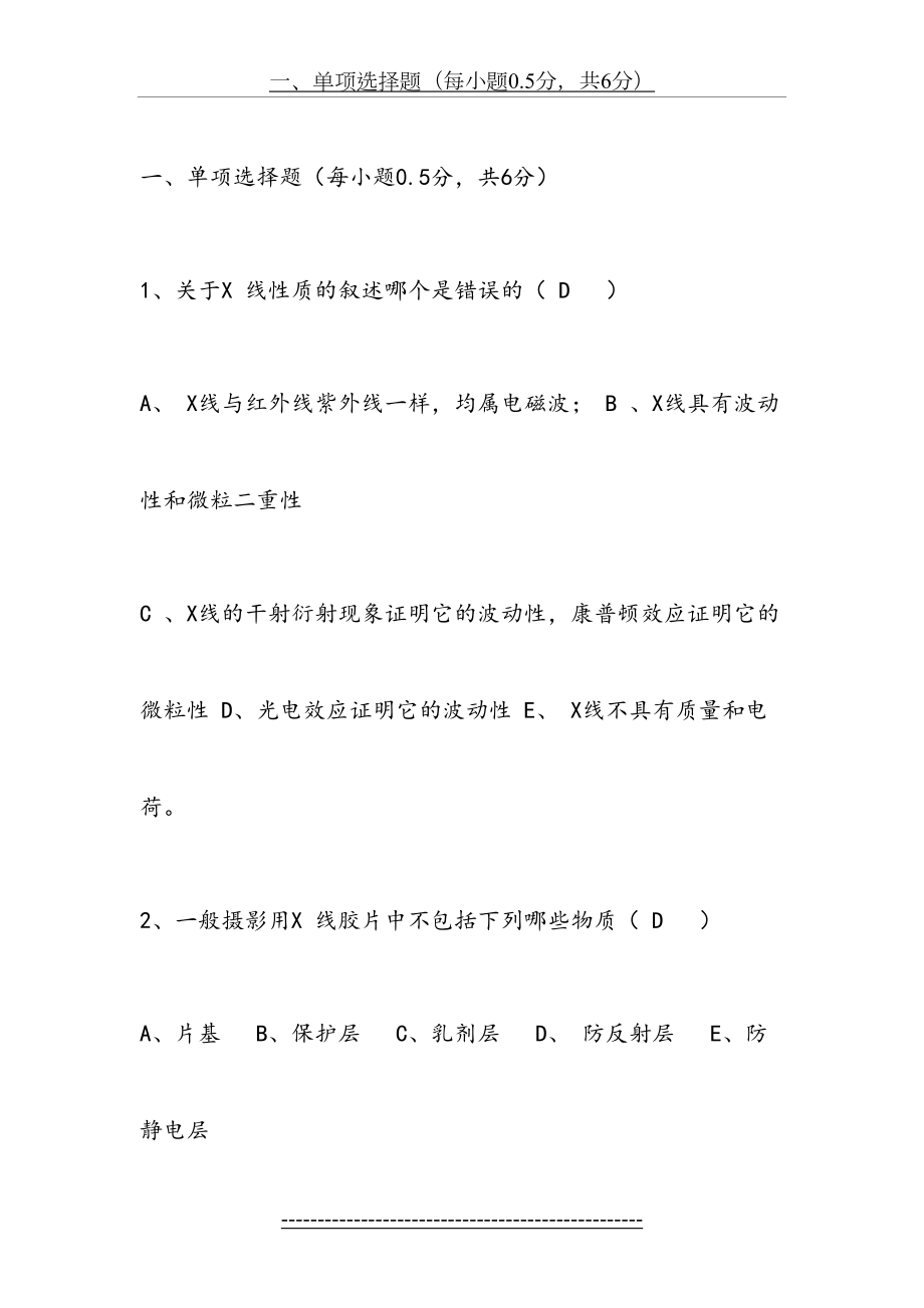 医学影像物理学试卷.doc_第2页