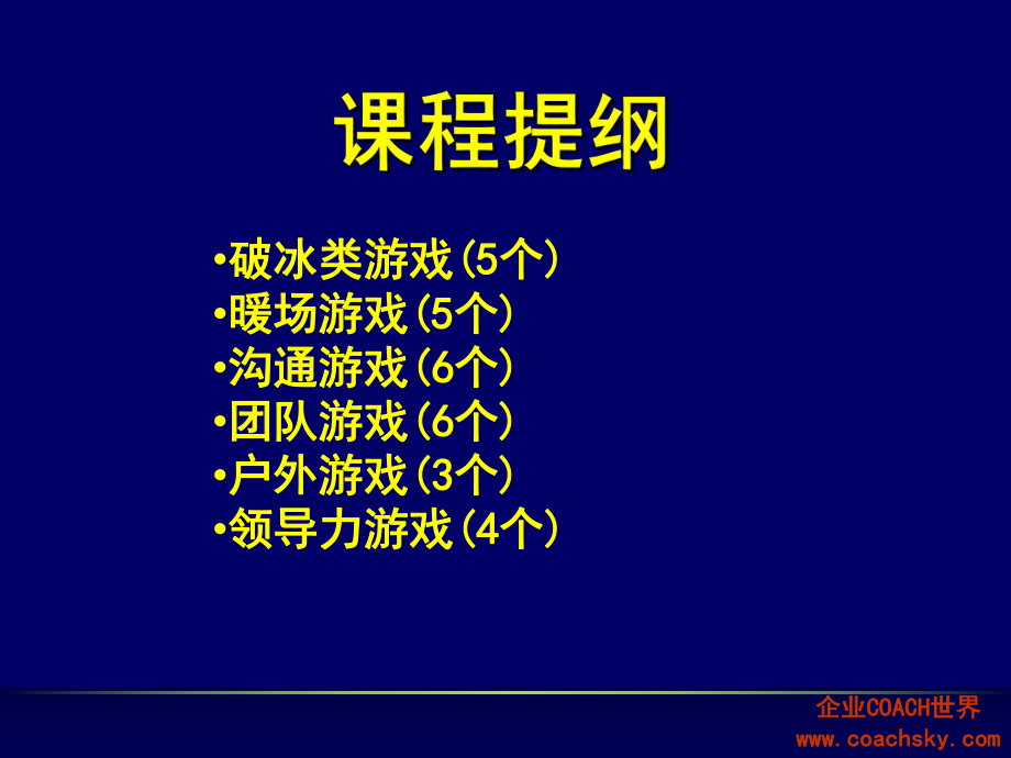 最新培训师的百宝箱ppt课件.ppt_第2页