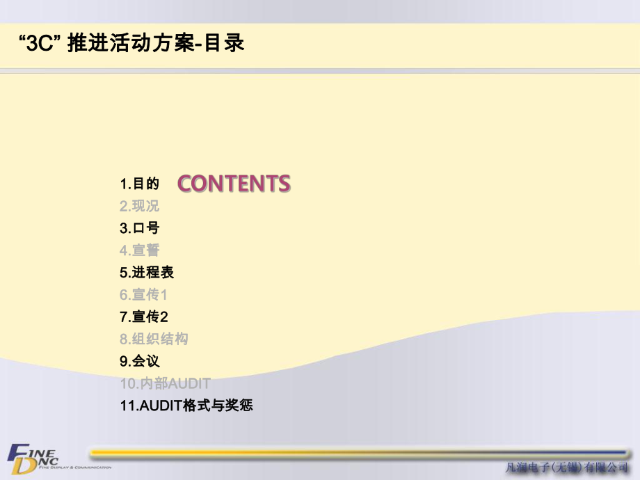 3c活动推进方案.ppt_第2页