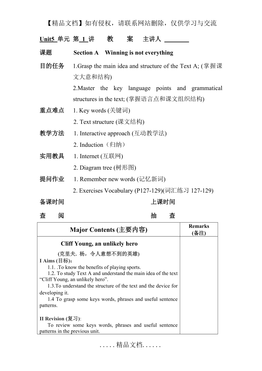 第三版 Unit 5.docx Winning is not everything.doc_第2页