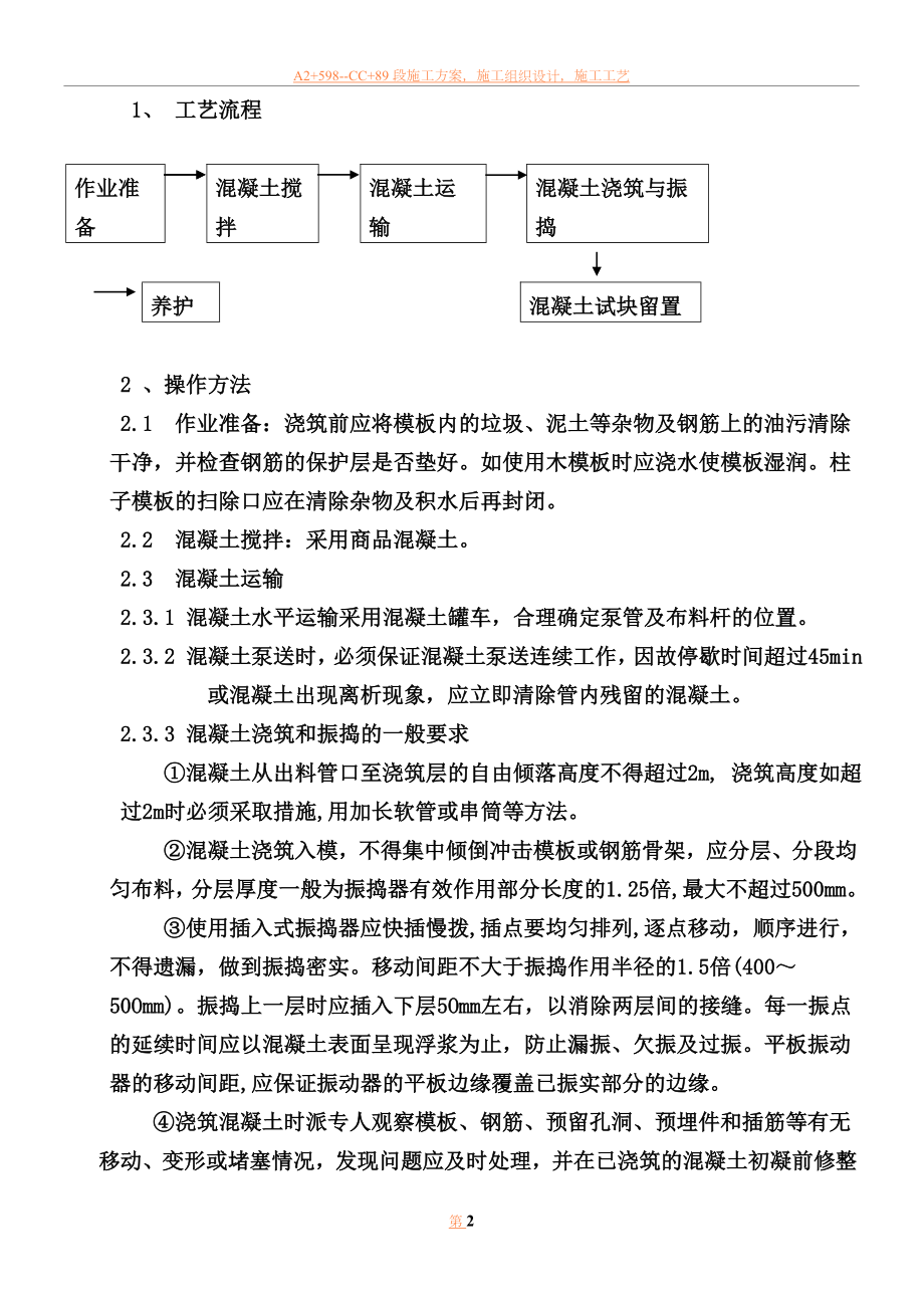 主体砼施工方案.doc_第2页