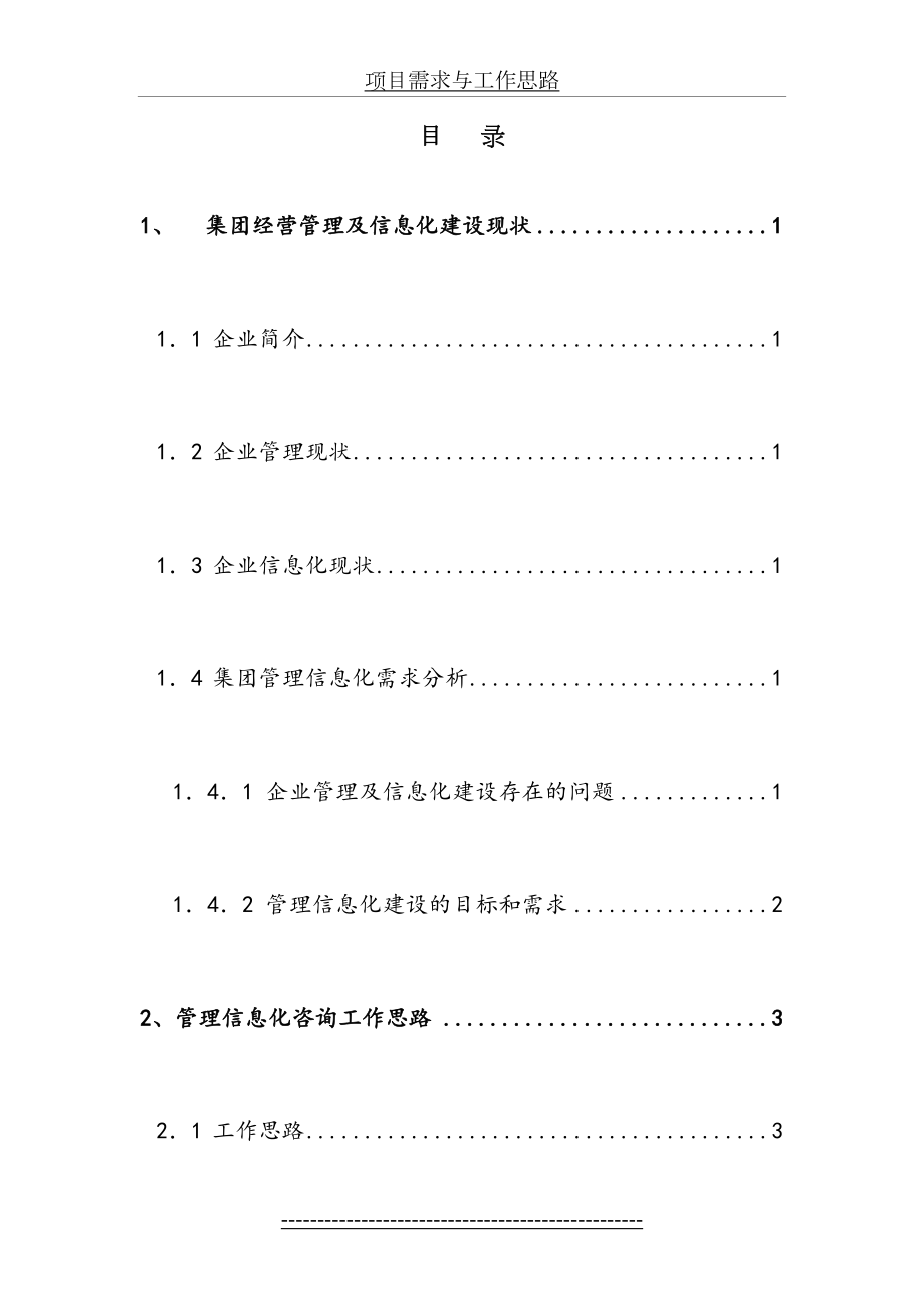 咨询服务方案框架模板.doc_第2页