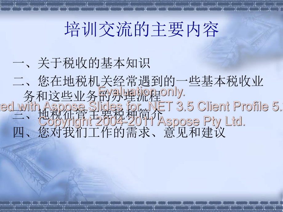 最新培训交流的主要内容PPT课件.ppt_第2页