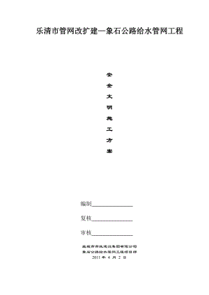 专项文明施工方案【整理版施工方案】.doc