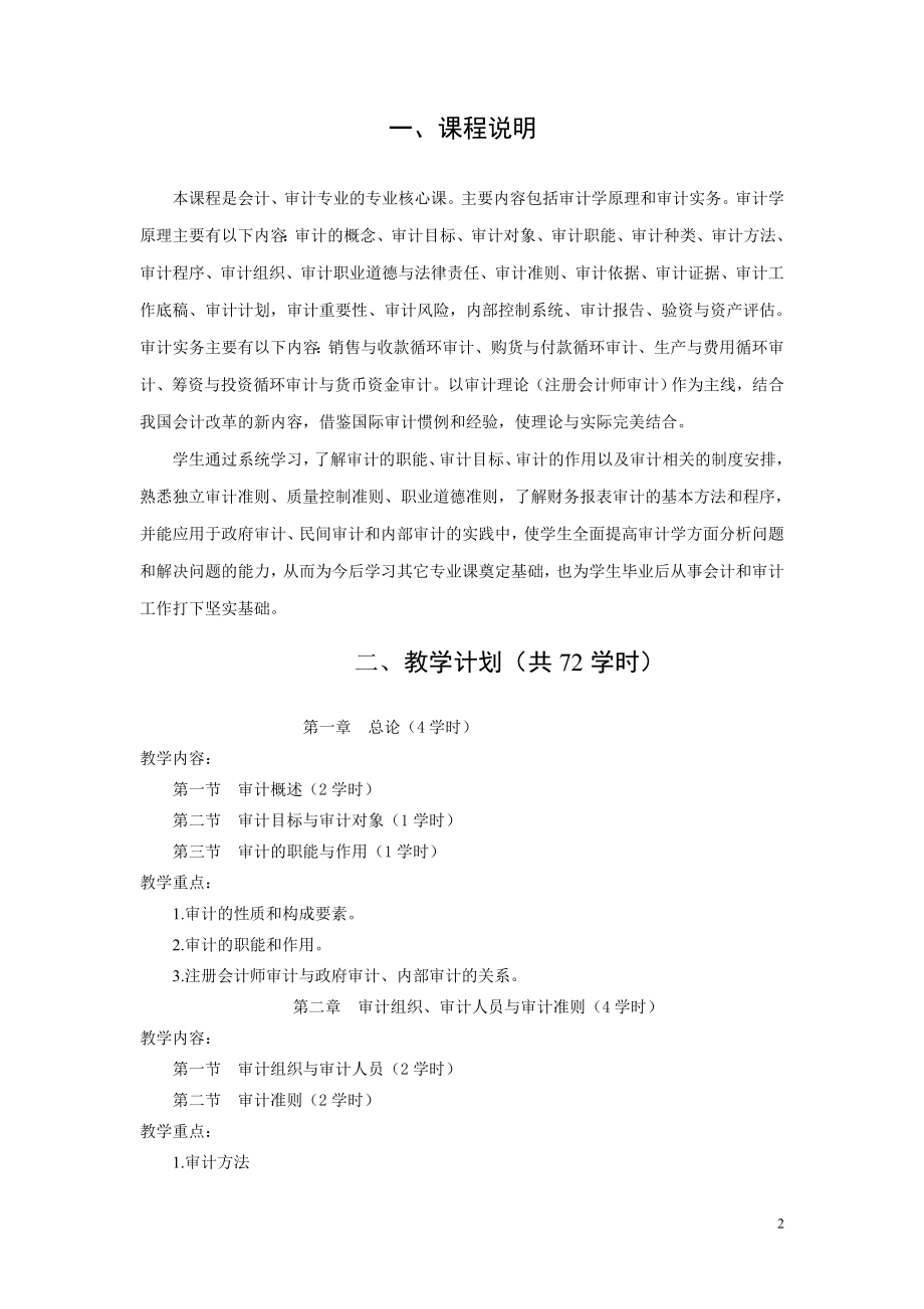 审计基础原理与实务教案.docx_第2页