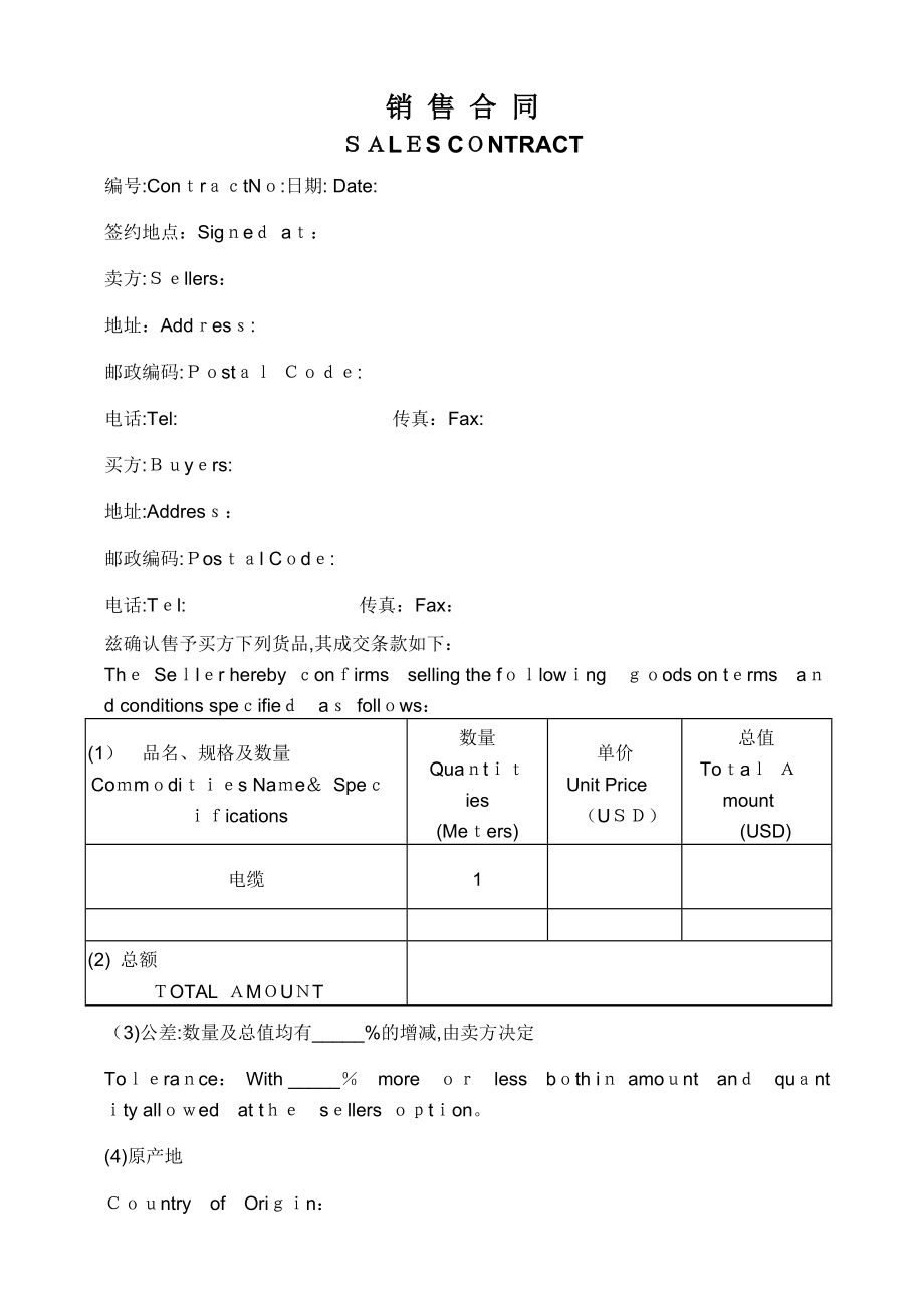 中英文合同范本【可编辑范本】.doc_第1页