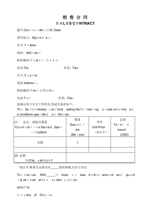 中英文合同范本【可编辑范本】.doc