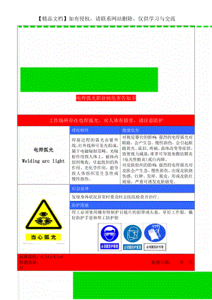 电焊弧光职业病危害告知卡.doc