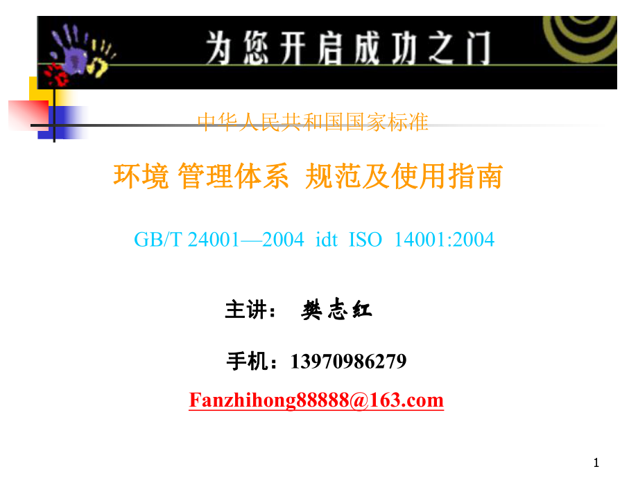 新版iso14000环境管理体系内审员培训教材-.pptx_第1页