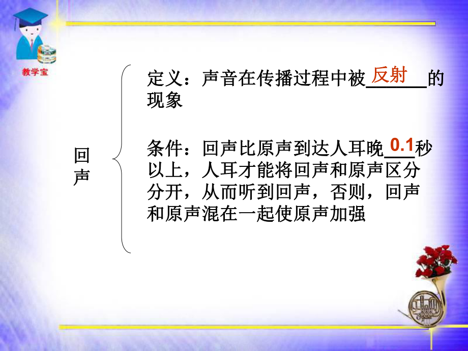 最新声现象复习题1 (2)PPT课件.ppt_第2页