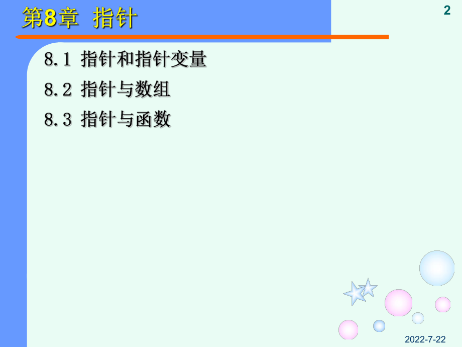 《C语言程序设计教程》课件--第8章.ppt_第2页